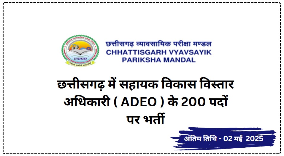 CG ADEO Recruitment 2025